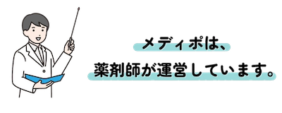 おくすり輸入代行『メディポ』とは